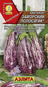 Баклажан_Заморский полосатик_0,3_г._Аэлита