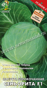 Капуста_б/к_Сеньорита F1_0,2_г._Поиск