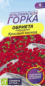 Обриета (аубреция)_Красный каскад (альпийская горка)_0,03_г._Семена Алтая