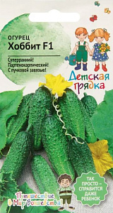 Огурец_Хоббит  F1 (детская грядка)_0,04_г._АгроСидсТрейд