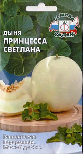 Дыня_Принцесса Светлана F1_0,04_г._Седек