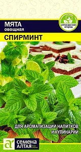 Мята_Спирминт_0,1_г._Семена Алтая