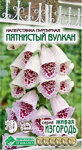 Наперстянка (дигиталис)_Пятнистый Вулкан (Живая Изгородь)_0,1_г._Евросемена
