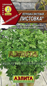 Петрушка_Листовка (листовая)_2_г._Аэлита