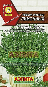 Тимьян (чабрец, Богородская трава)_Лимонный_0,2_г._Аэлита