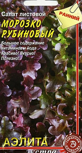 Салат_Морозко рубиновый (лист)_0,5_г._Аэлита Э