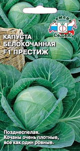 Капуста_б/к_Престиж F1 (позд)_0,1_г._Седек