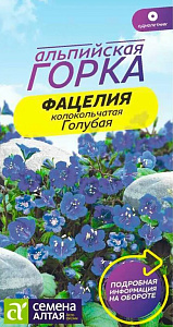 Фацелия_Колокольчатая Голубая (Альпийская горка)_0,3_г._Семена Алтая