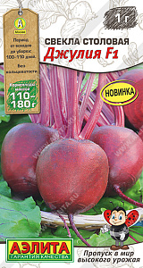 Свекла_Джулия F1_1_г._Аэлита