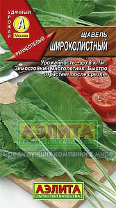 Щавель_Широколистный_0,5_г._Аэлита