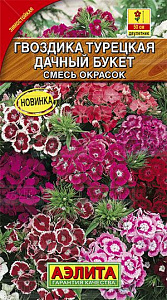 Гвоздика_Дачный букет см (турецкая)_0,3_г._Аэлита