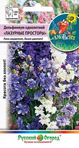 Дельфиниум_Лазурные просторы см_0,3_г._НК