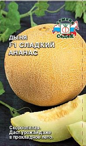 Дыня_Сладкий Ананас F1_0,5_г._Седек