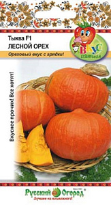 Тыква_Лесной орех (Вкуснятина)_1_г._НК