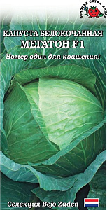 Капуста_б/к_Мегатон F1 (ср/позд)_10_шт._Золотая Сотка Алтая