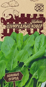 Щавель_Изумрудный ковёр (Ленивый огород)_0,04_г._Гавриш
