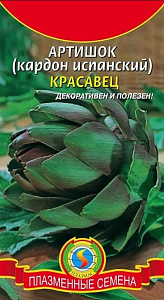 Артишок_Красавец_0,2_г._Плазменные семена