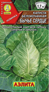 Капуста_б/к_Бычье Сердце_0,04_г._Аэлита