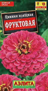 Цинния_Фруктовая_0,3_г._Аэлита