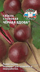 Свекла_Черная Вдова  Б/П_2_г._Седек