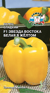Перец_Звезда Востока Белая в желтом_0,1_г._Седек