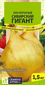Лук_Сибирский гигант (на репку) (серия Сибирские гиганты)_0,2_г._Семена Алтая