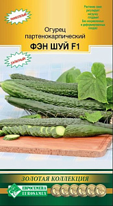 Огурец_Фэн Шуй F1 (Золотая Коллекция)_0,04_шт._ЕВРОСЕМЕНА