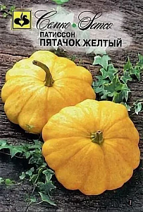 Патиссон_Пятачок Желтый 24 год._0,04_шт._Семко
