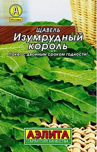 Щавель_Изумрудный Король лидер_0,5_г._Аэлита
