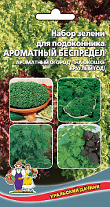 Кухонные травы_Ароматный беспредел_2_г._Уральский Дачник