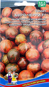 Томат_Афро-черри F1_12_шт._Уральский Дачник