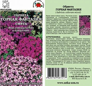 Обриета (аубреция)_Горная фантазия см_0,1_г._Золотая Сотка Алтая