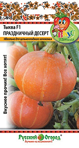 Тыква_Праздничный десерт F1 (Вкуснятина)_5_шт._НК