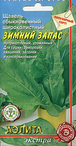 Щавель_Зимний запас_1_г._Аэлита Э