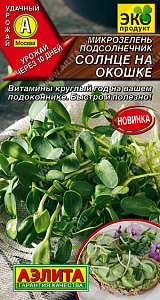 Микрозелень_Подсолнечник Солнце на Окошке_5_г._Аэлита