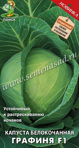 Капуста_б/к_Графиня F1_0,2_г._Поиск