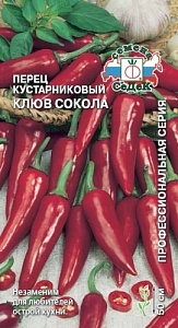 Перец_Клюв Сокола F1 (острый)_0,2_г._Седек