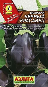 Баклажан_Черный красавец_0,3_г._Аэлита