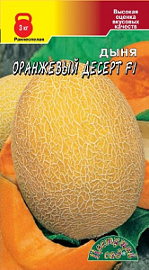 Дыня_Оранжевый Десерт F1_10_шт._Цветущий Сад