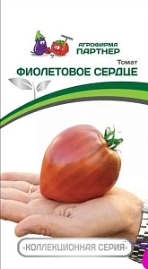 Томат_Фиолетовое Сердце_10_шт._Партнер