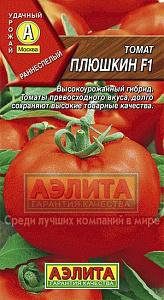 Томат_Плюшкин F1_0,1_г._Аэлита
