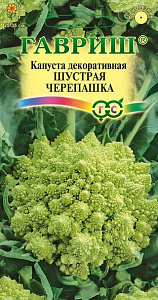 Капуста_декоративная_Шустрая черепашка (съедобная)_0,2_г._Гавриш