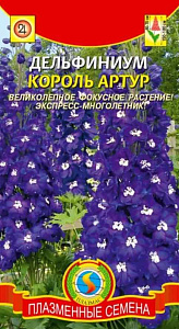 Дельфиниум_Король Артур син с белым глазком_0,04_г._Плазменные семена