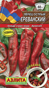 Перец_Ереванский (острый) (Блюда стран мира)_0,2_г._Аэлита