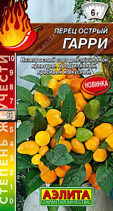 Перец_Гарри (острый) (Шкала Сковилла)_15_шт._Аэлита
