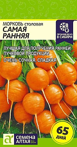 Морковь_Самая ранняя_1_г._Семена Алтая