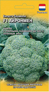 Капуста_брокколи_Айронмен F1 (Голландия)_10_шт._Гавриш