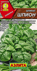 Шпинат_Шпион_0,04_г._Аэлита