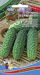 Огурец_Герман F1_6_шт._Уральский Дачник