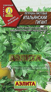 Петрушка_Итальянский гигант (листовая)_2_г._Аэлита